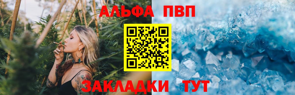 Альфа ПВП кристаллы Магадан