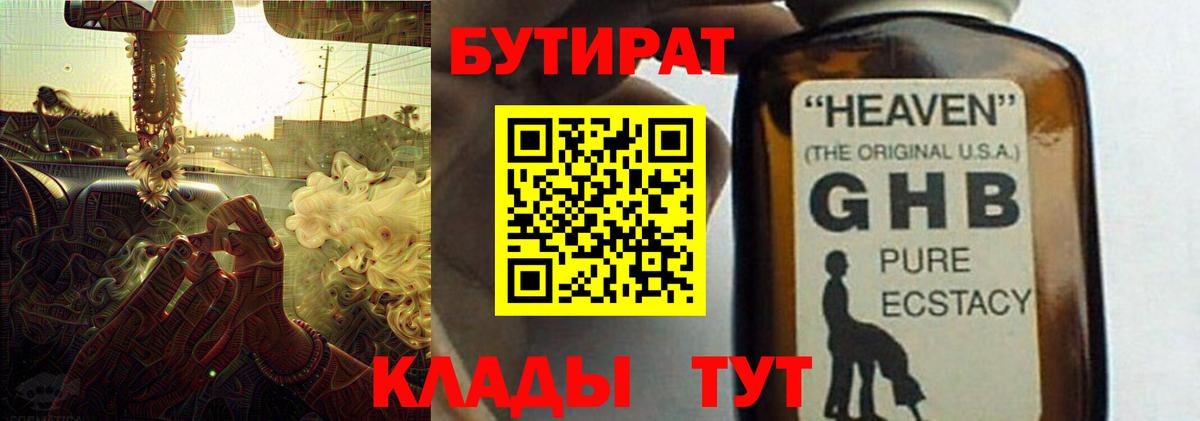 БУТИРАТ 1.4BDO  Вход с VPN  Магадан 