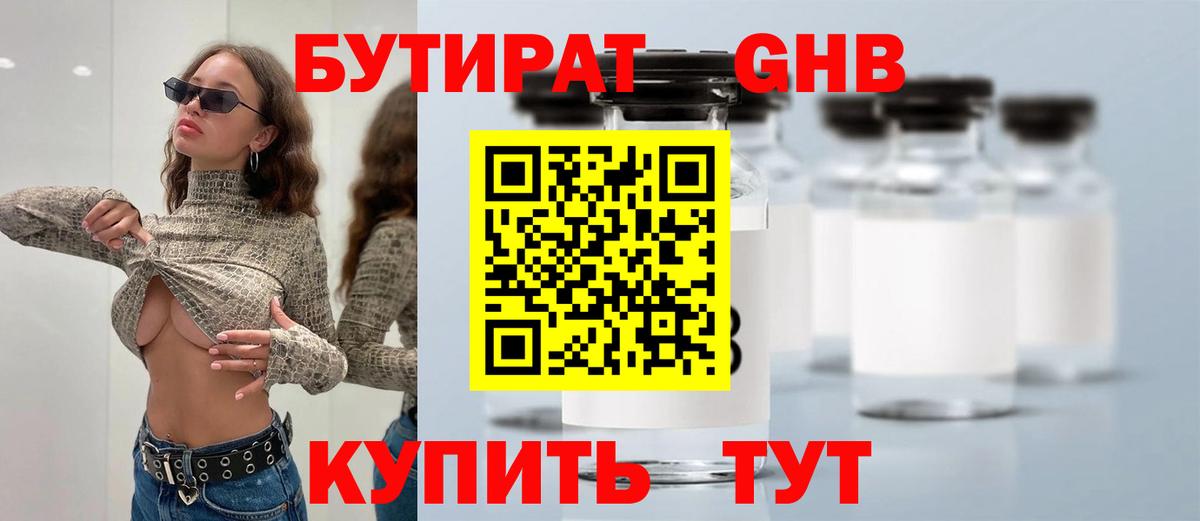 БУТИРАТ бутик Магадан