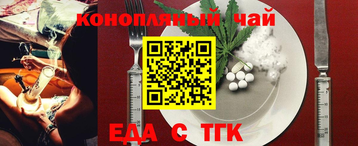 Еда ТГК марихуана  Вход с VPN  Магадан 