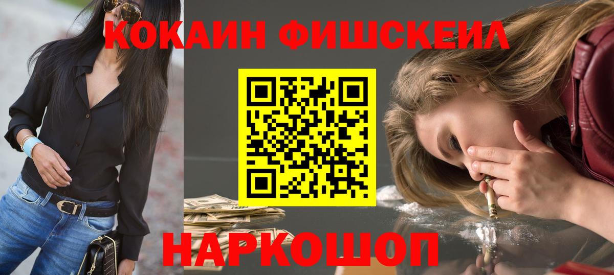 Cocaine Fish Scale  КОКАИН Перу  Магадан  Вход с VPN 