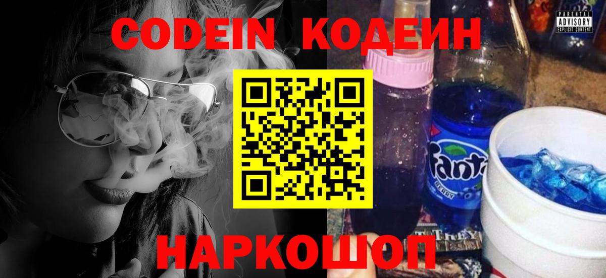 дарнет шоп  Codein напиток Lean (лин)  Вход с VPN  Codein Purple Drank  Магадан 