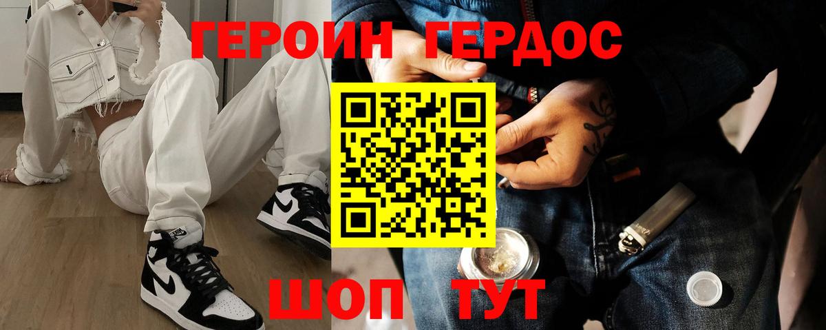 ГЕРОИН Heroin Магадан