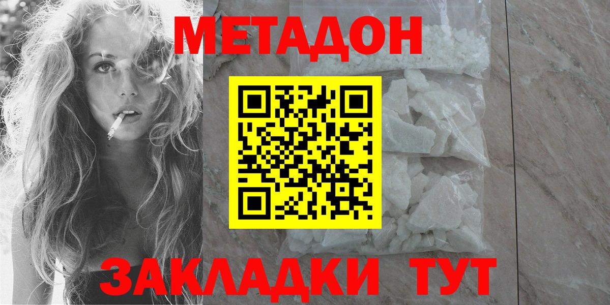 МЕТАДОН кристалл Магадан